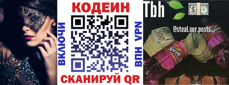 Codein Purple Drank Ялта